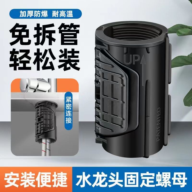 佳上佳固定器快拆快接龙头螺母