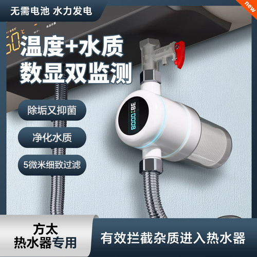 方太热水器专用前置过滤器数显家用自来水质监测水温度净水器
