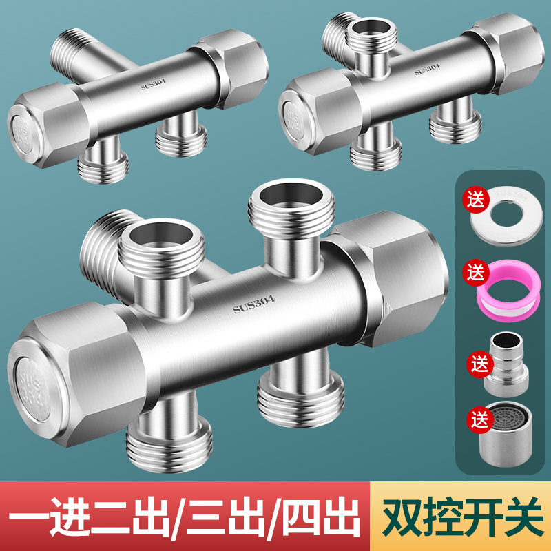 304不锈钢一进二三四出多功能角阀加长三通四通分水器一分二龙头