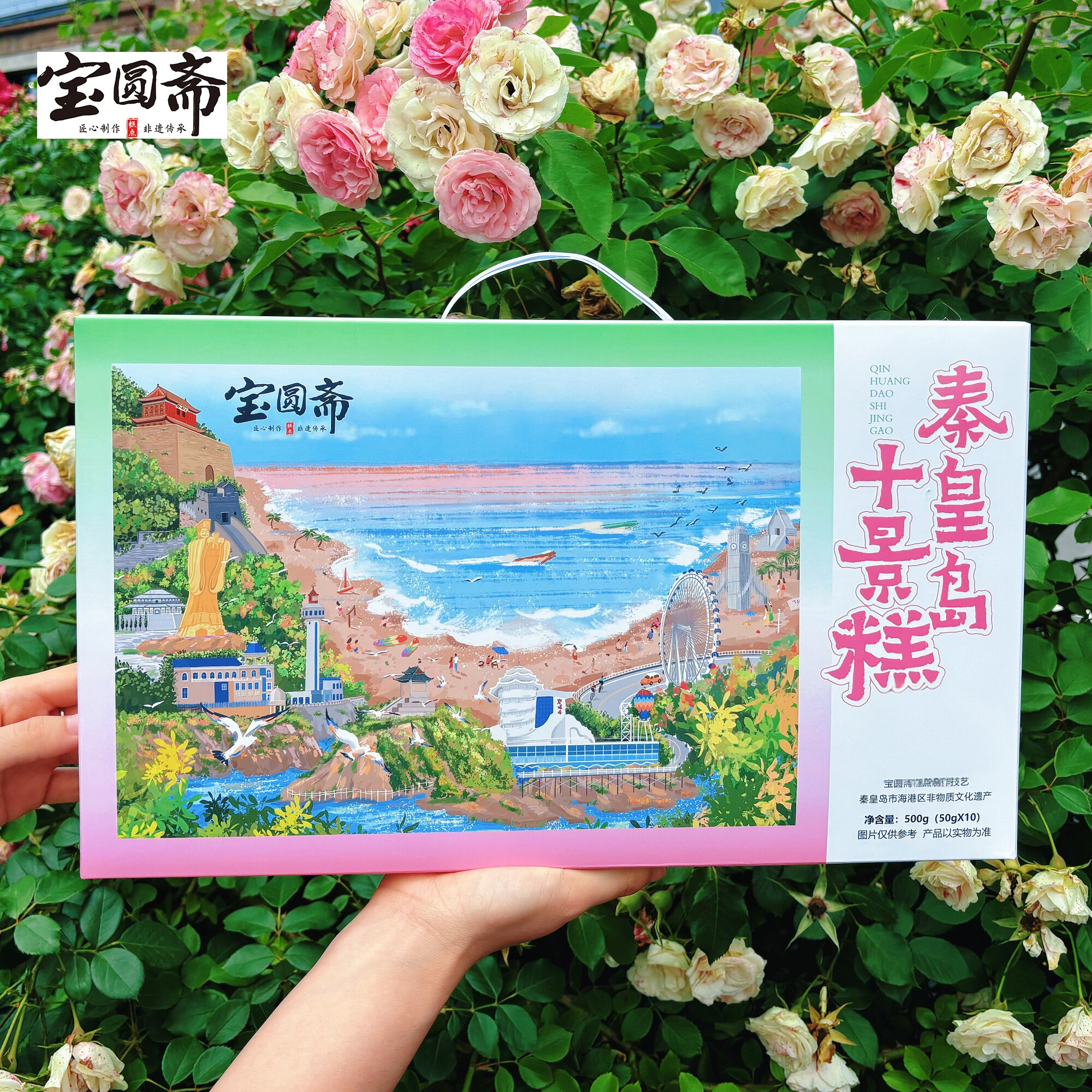 多口味组合秦皇岛特产礼物