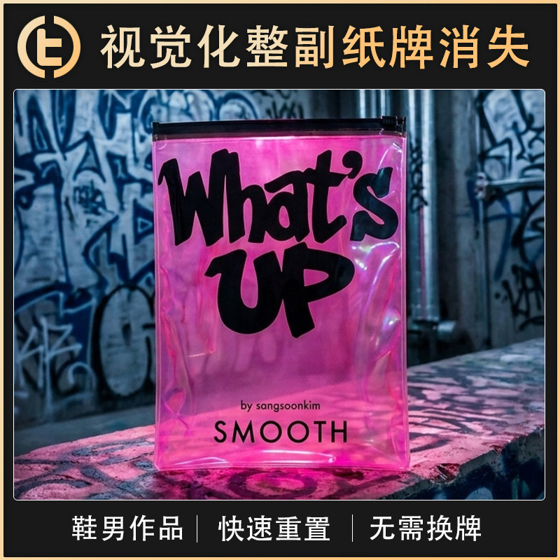【视觉化整副纸牌消失】TCC魔术 What’s UP 牌叠消失 视觉化
