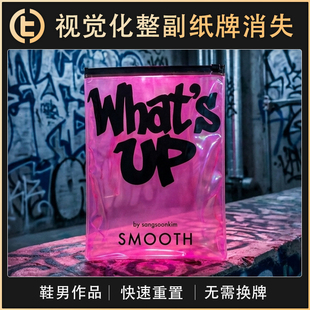 【视觉化整副纸牌消失】TCC魔术  What’s  UP 牌叠消失 视觉化