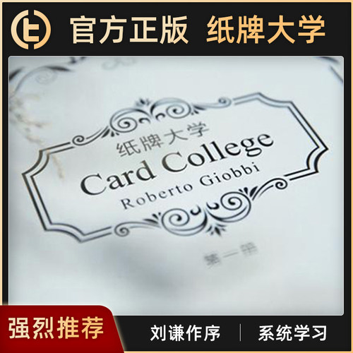 TCC魔术纸牌大学中文版