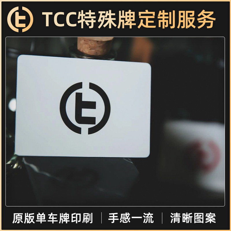 TCC魔术定制纸牌原版单车牌印刷图片