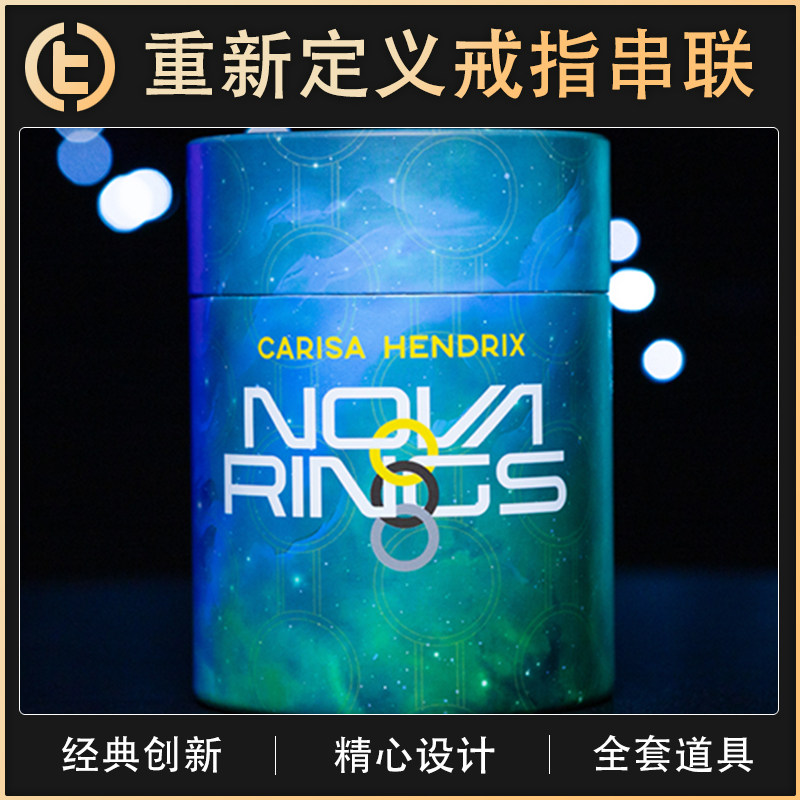 【重新定义戒指串联】TCC魔术 Nova Ring 新星戒指 近景 剧场