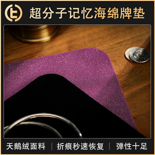 【超分子记忆海绵】TCC魔术 Super Sponge Mat 超级海绵牌垫