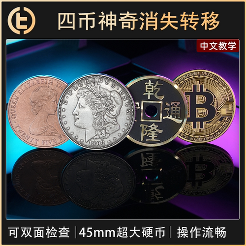 四币神奇消失转移lccpromax