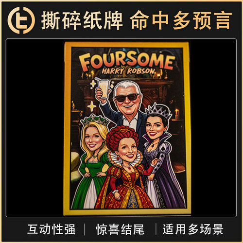 【撕碎纸牌 命中多预言】TCC魔术 Foursome 撕牌预言 近景 互动