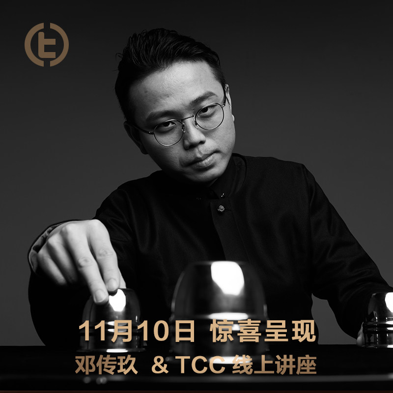 TCC魔术邓传玖魔术讲座