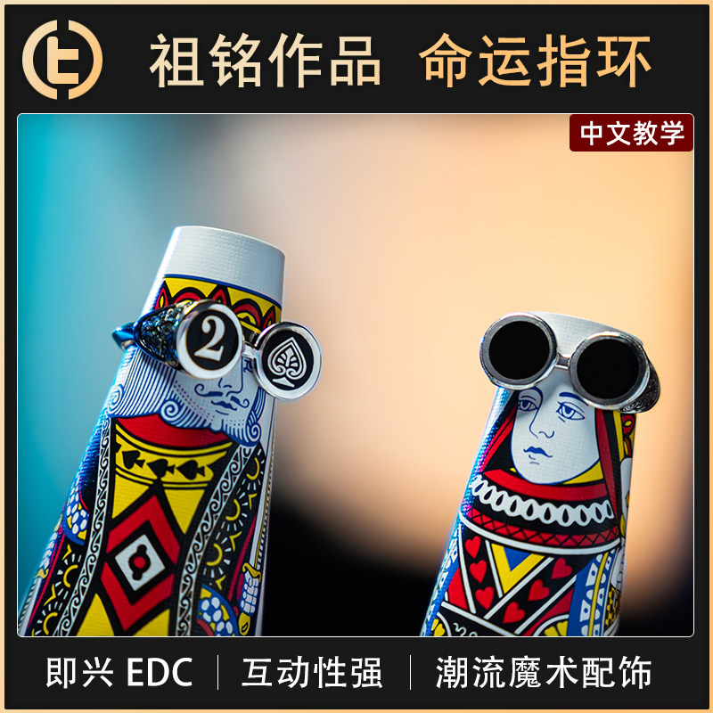 FATERING命运指环TCC
