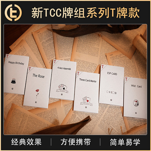 TCC魔术牌组合集T牌款式