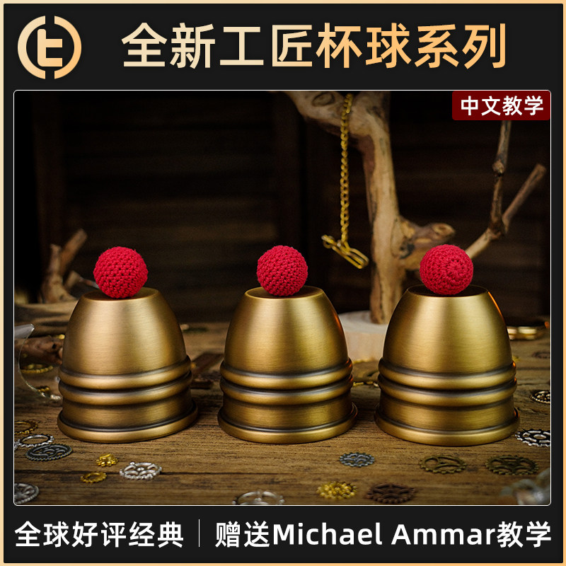 TCC魔术ComboCupsandBalls