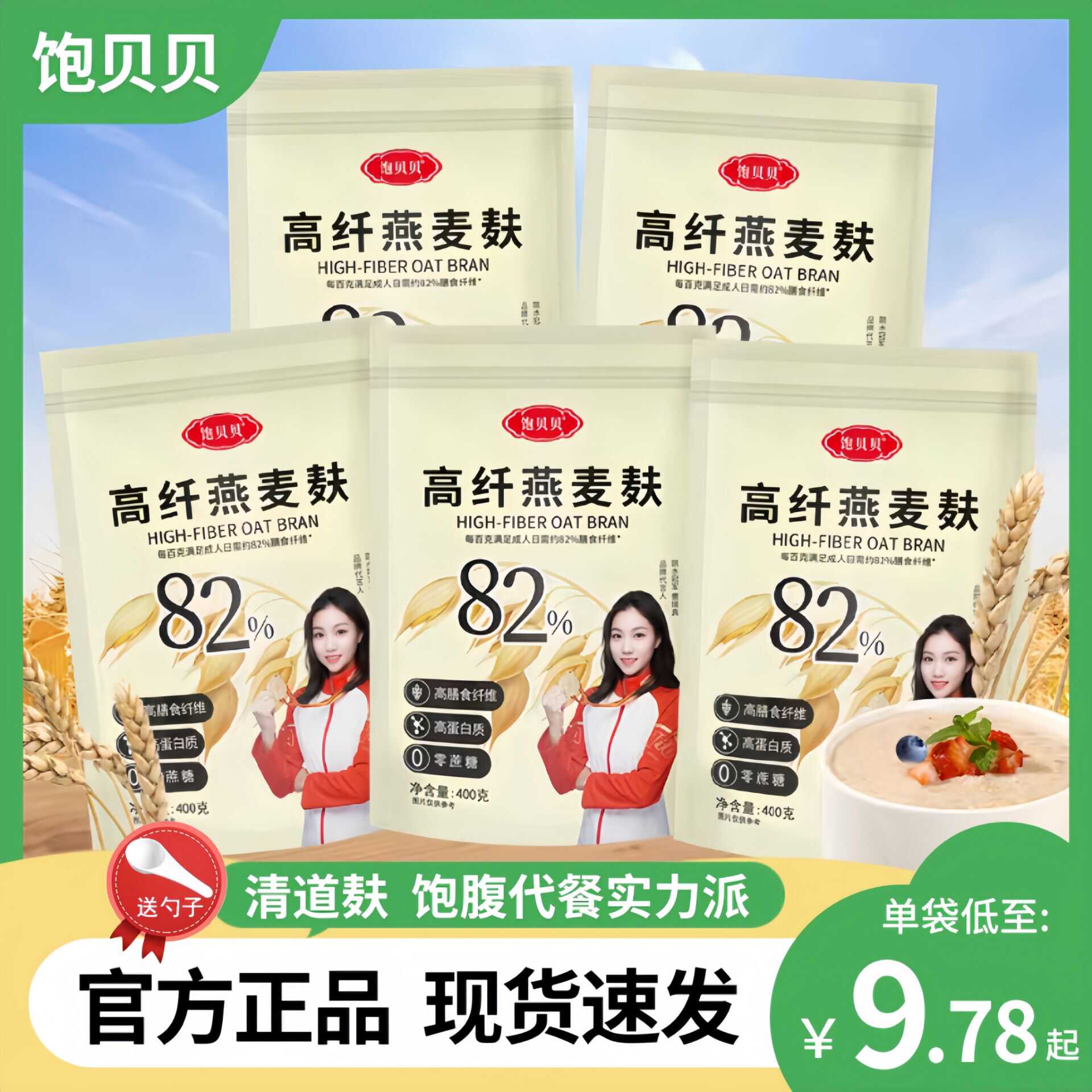 饱贝贝高纤燕麦麸皮高膳食纤维