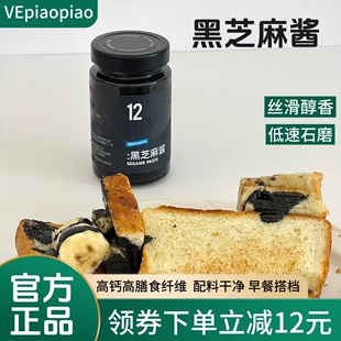 VEpiopiao纯黑芝麻酱丝滑醇香低速石磨工艺高钙膳食纤维面包搭档