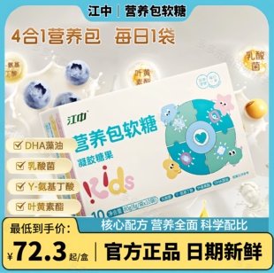 江中營(yíng)養(yǎng)包軟糖凝膠糖果獨(dú)立包裝 便攜營(yíng)養(yǎng)全面葉黃素乳酸菌葉黃素