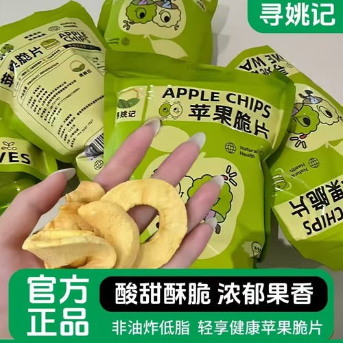 寻姚记苹果脆片非油原切果干零食