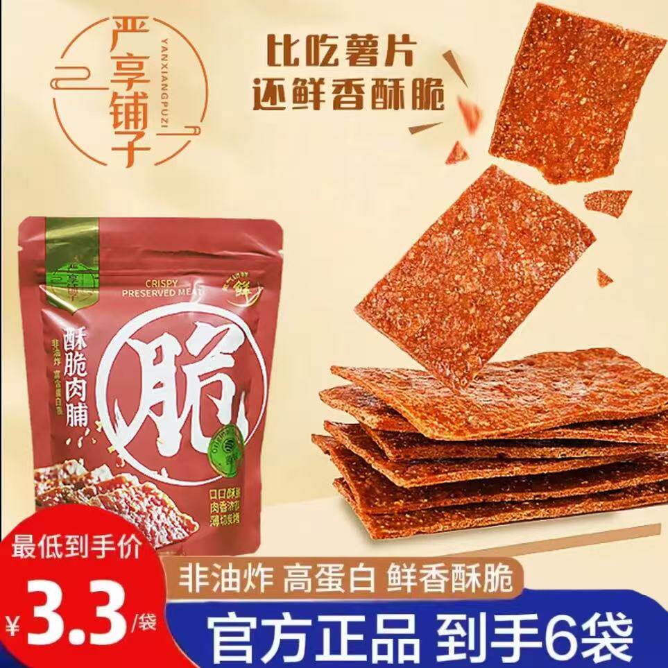 严享铺子酥脆肉脯高蛋白