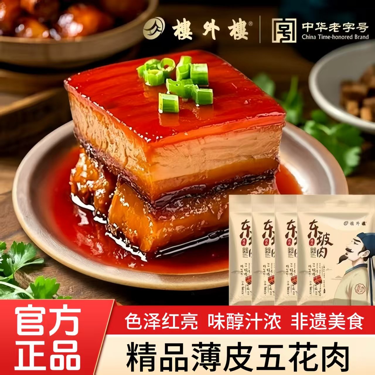 楼外楼东坡肉红烧肉猪肉熟食杭州特产老字号家常菜五花肉香糯酥软,水产肉类/新鲜蔬果/熟食,红烧肉/东坡肉,淘宝优惠券,粉丝福利购,淘宝优惠卷