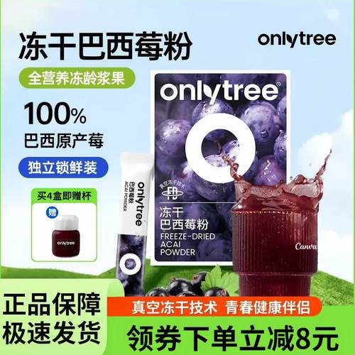 onlytree冻干巴西莓粉冲饮粉