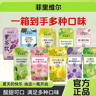 菲里维尔果汁混合装200ml苹果汁