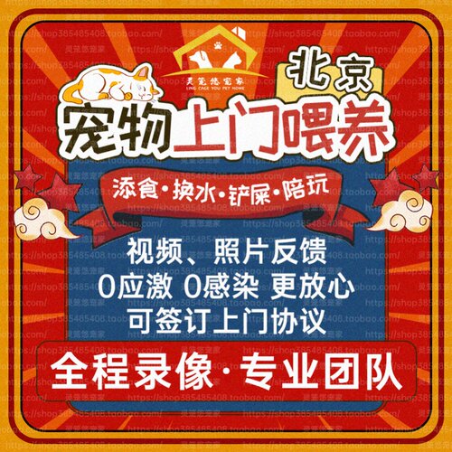 喂宠物浇花收拾家跑腿上门服务