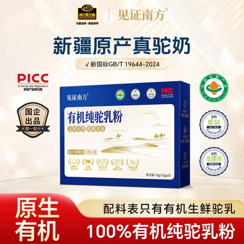 见证南方有机纯驼乳粉75g盒装新疆正宗骆驼奶粉15g*5条