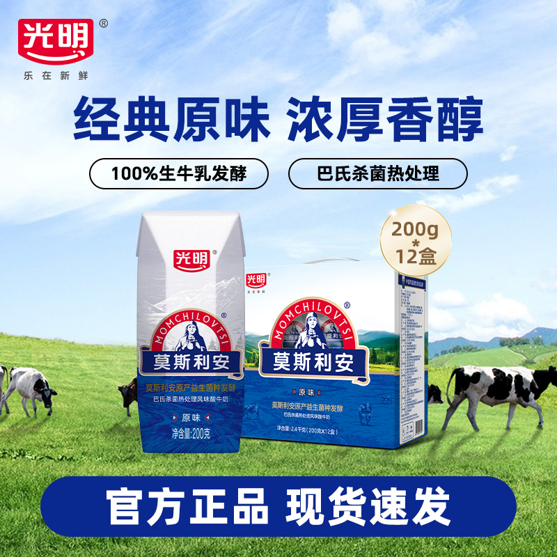 光明莫斯利安原味酸牛奶