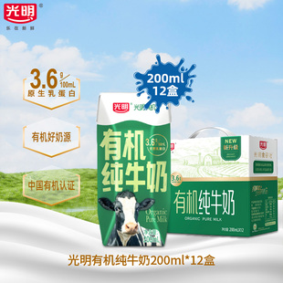12礼盒装 光明有机纯牛奶200ml 享受品质生活儿童早餐奶 10月产