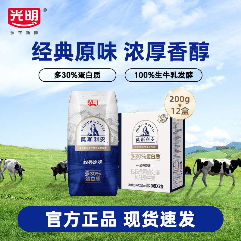 【11月】光明莫斯利安酸奶原味多30%蛋白质金装200g*12盒早餐奶