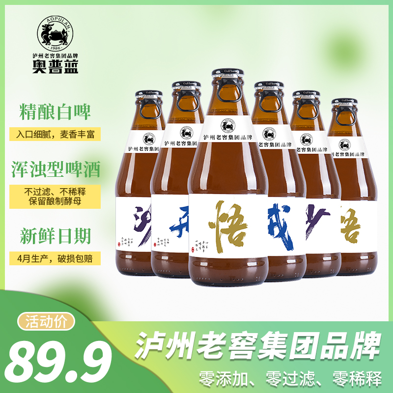瀘州老窖奧普藍西游記系列艾爾精釀白啤渾濁型啤酒300mL*6瓶_天錦倉酒類專營店_酒類