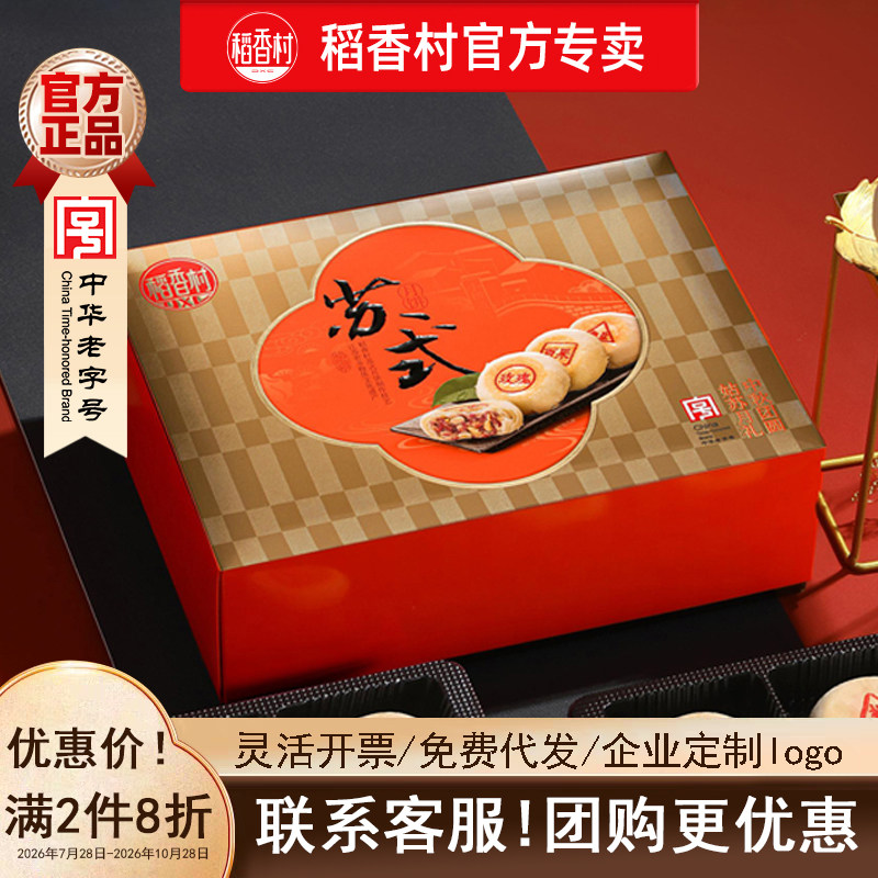 稻香村月饼姑苏月礼600g苏式酥皮月饼礼盒中秋礼盒送长辈酥皮月饼