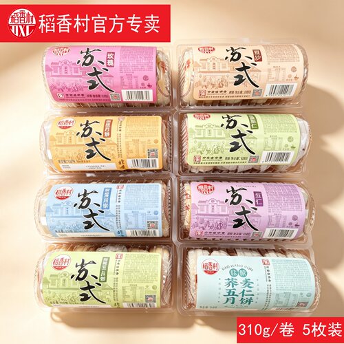 稻香村月饼苏式五仁豆沙椒盐酥皮月饼中秋糕点零食中华老字号