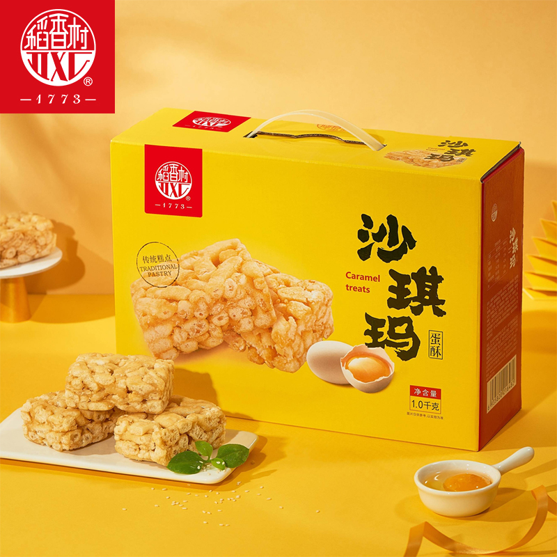 稻香村糕点礼盒沙琪玛1000g