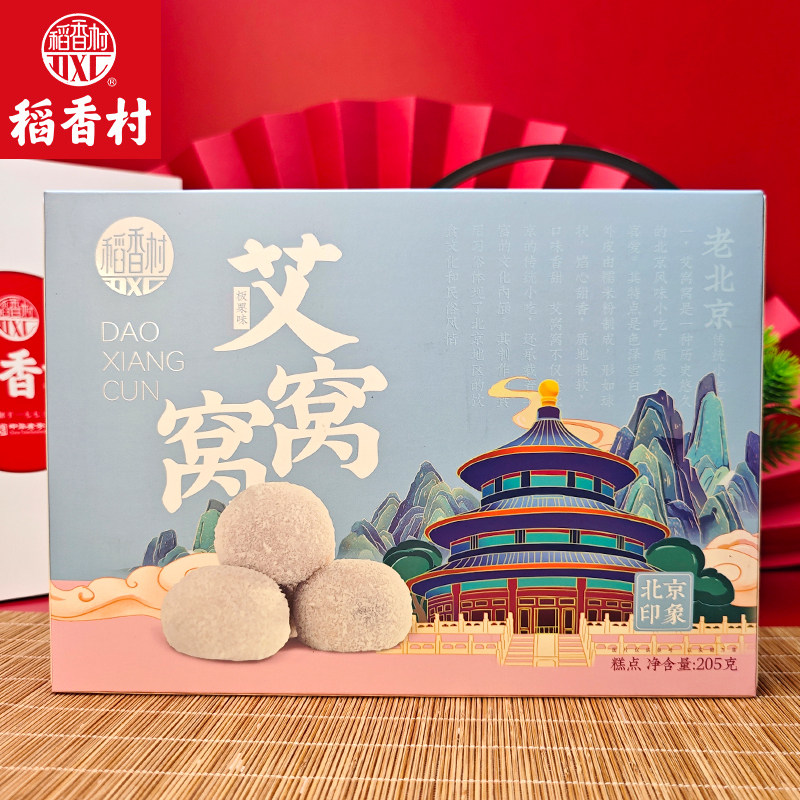 稻香村艾窝窝205g板栗豆沙味麻薯糍粑糯米团独立包装北京特产