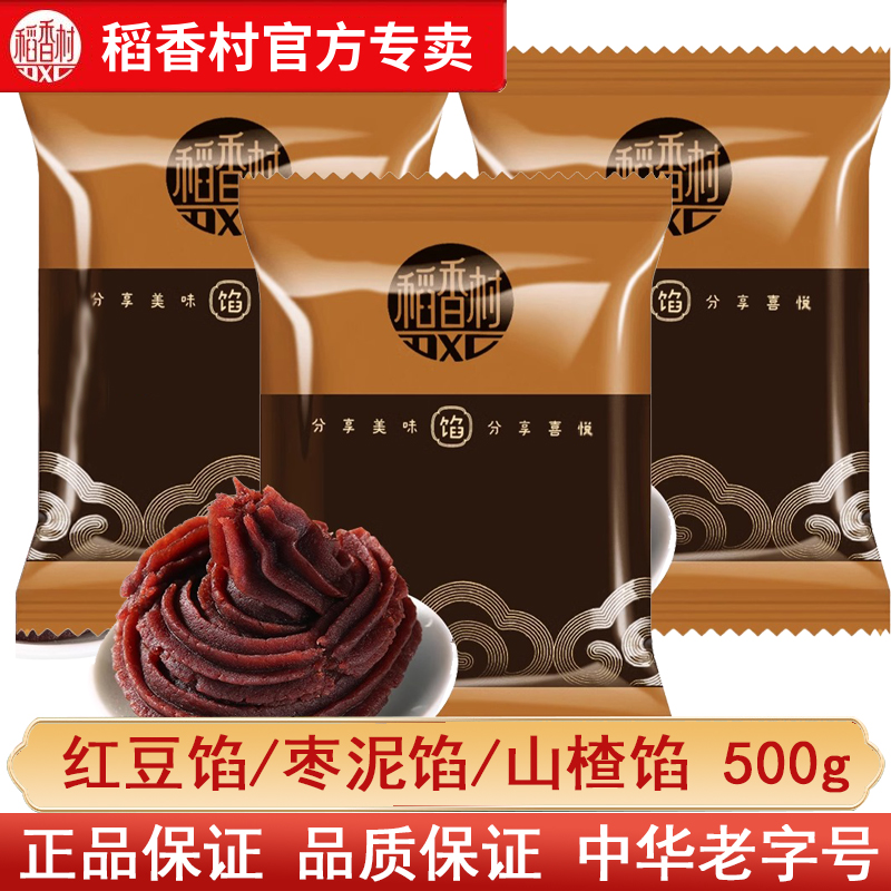 稻香村红豆沙馅料枣泥山楂馅汤圆家庭烘焙馅料包子粽子馅料