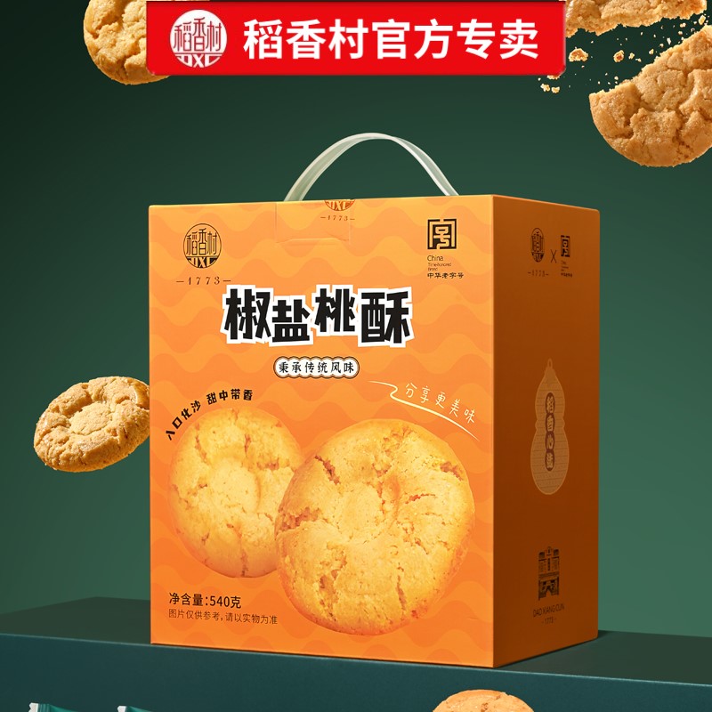 稻香村桃酥礼盒装椒盐味540g老式宫廷饼干桃酥传统零食点心走亲戚图片
