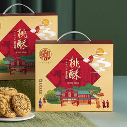 稻香村桃酥礼盒500g黑芝麻味老式宫廷饼干独立小包装传统糕点送礼