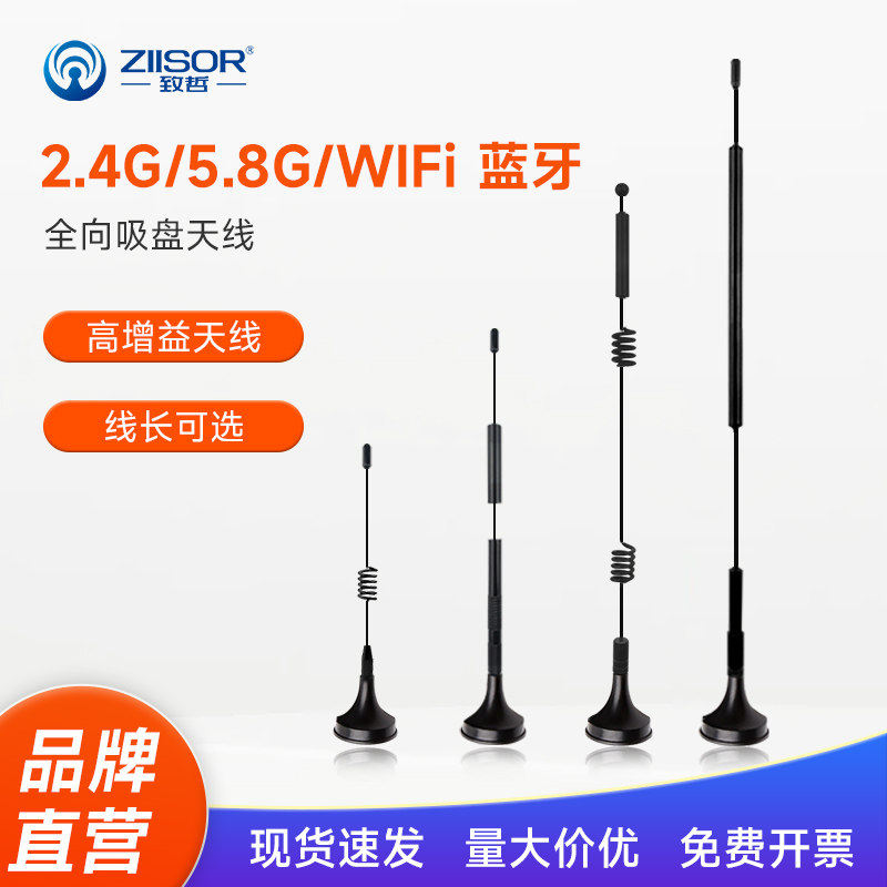 2.4G/5.8GHz高增益无线模块LoRa扩频WiFi全向吸盘天线路由器网卡