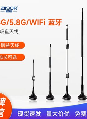 2.4G/5.8GHz高增益无线模块LoRa扩频WiFi全向吸盘天线路由器网卡