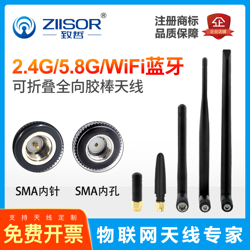 2.4G/5.8GHz双频WiFi蓝牙Zigbee模块/5G路由器/外置/弯折胶棒天线 电子元器件市场 天线 原图主图