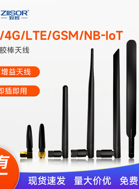 4G/LTE物联网模块GSM/GPRS/2G/NB-IoT全向高增益胶棒小辣椒天线