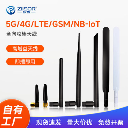 4G/LTE物联网模块GSM/GPRS/2G/NB-IoT全向高增益胶棒小辣椒天线