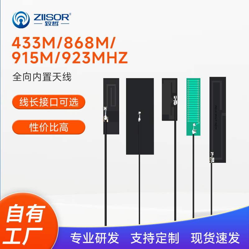433m/868/470/923/915MHz无线通讯模块内置PCB/FPC柔性贴片天线