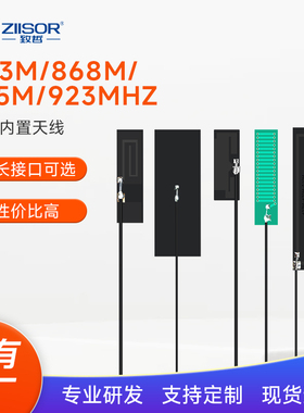 433m/868/470/923/915MHz无线通讯模块内置PCB/FPC柔性贴片天线