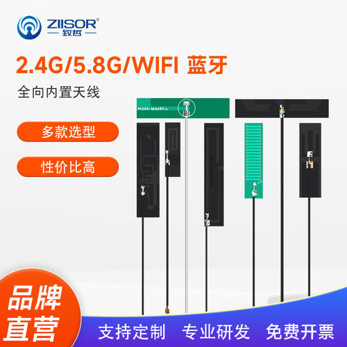 高增益贴片天线致哲ZIISOR