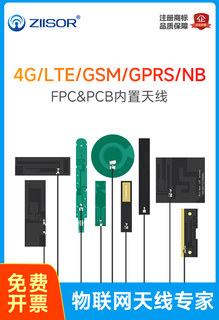 4G/LTE/GSM/2G/NB-IoT高增益全频段无线模块DTU内置FPC/PCB软天线