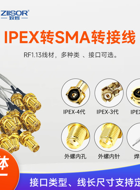 IPEX/ipx/一1代转SMA-K外螺内孔RF1.13射频同轴/连接/转接/延长线