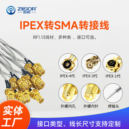 IPEX/ipx/一1代转SMA-K外螺内孔RF1.13射频同轴/连接/转接/延长线