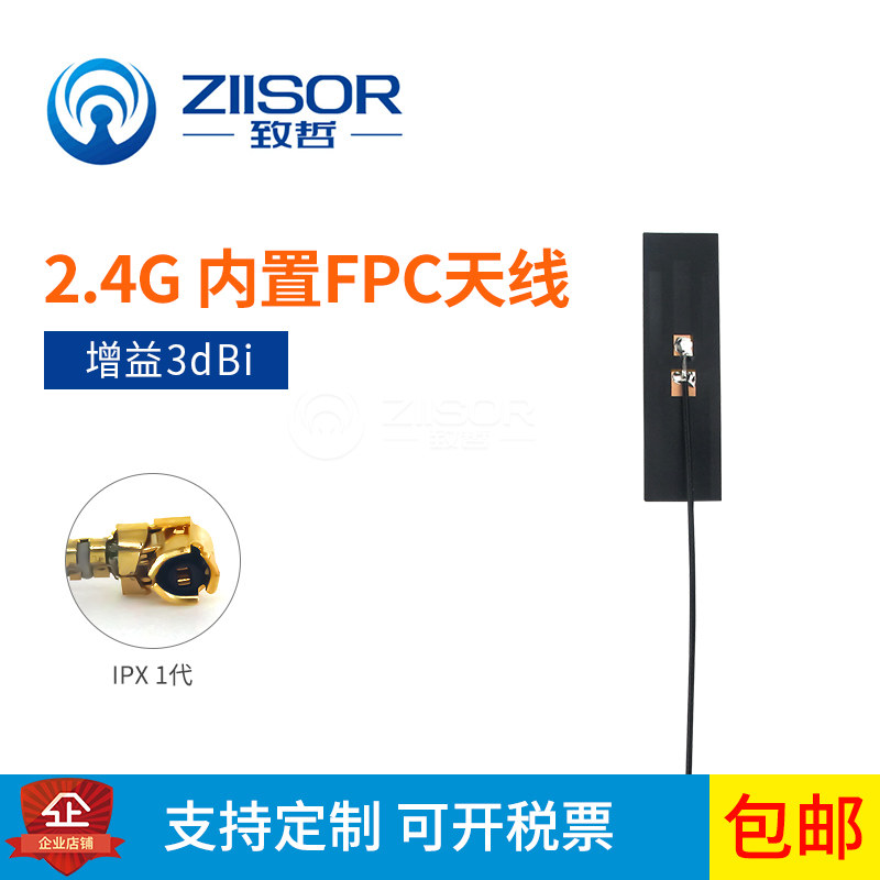 2.4G内置柔性FPC/PCB贴片软天线高增益2.4GHz蓝牙模块WIFI/ZigBee在类目 3C数码配件, 电子元器件市场, 物联网, 天线中 - 来自Buy2taobao.com提供专业的淘宝代购服务