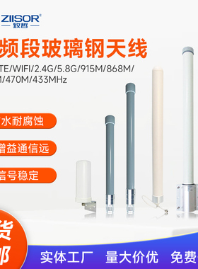 433mhz/868/915/923m高增益2.4/5.8G/WiFi户外全向防水玻璃钢天线
